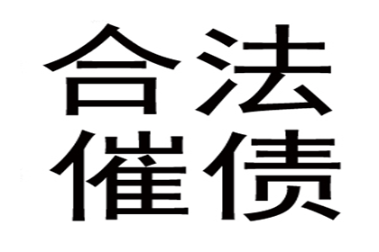 追讨私人借款未还的最佳策略